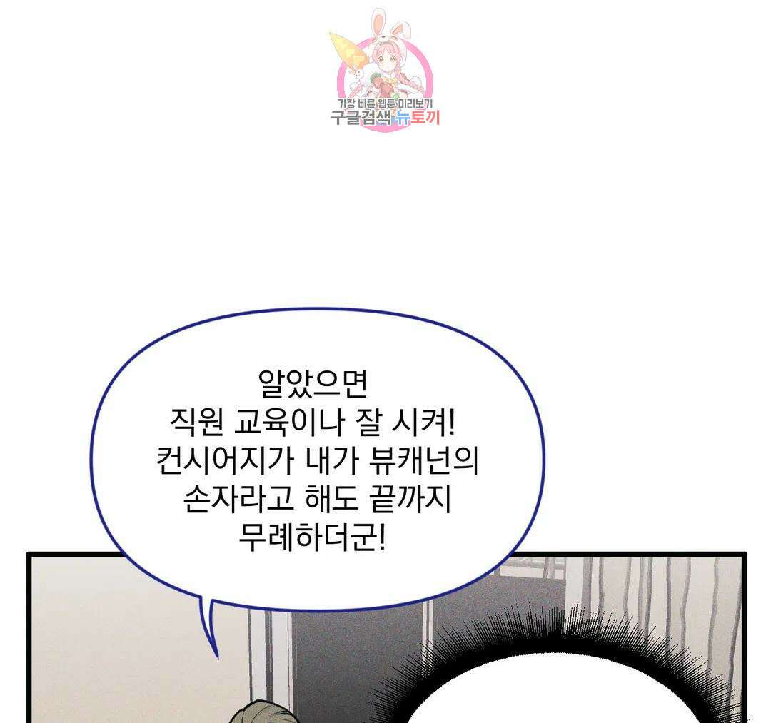 마이크 없이도 들려 외전 19화 5