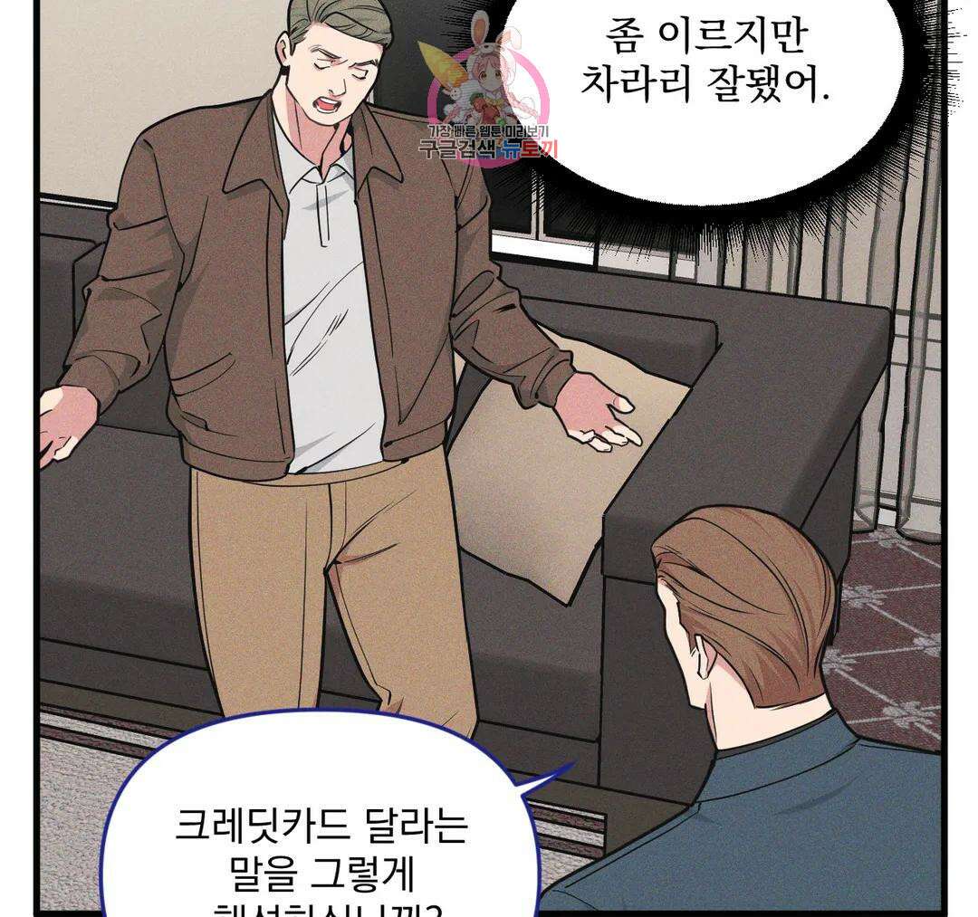 마이크 없이도 들려 외전 19화 6