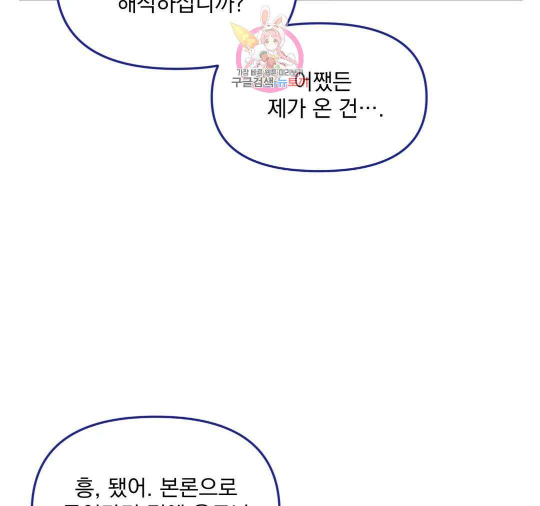 마이크 없이도 들려 외전 19화 7