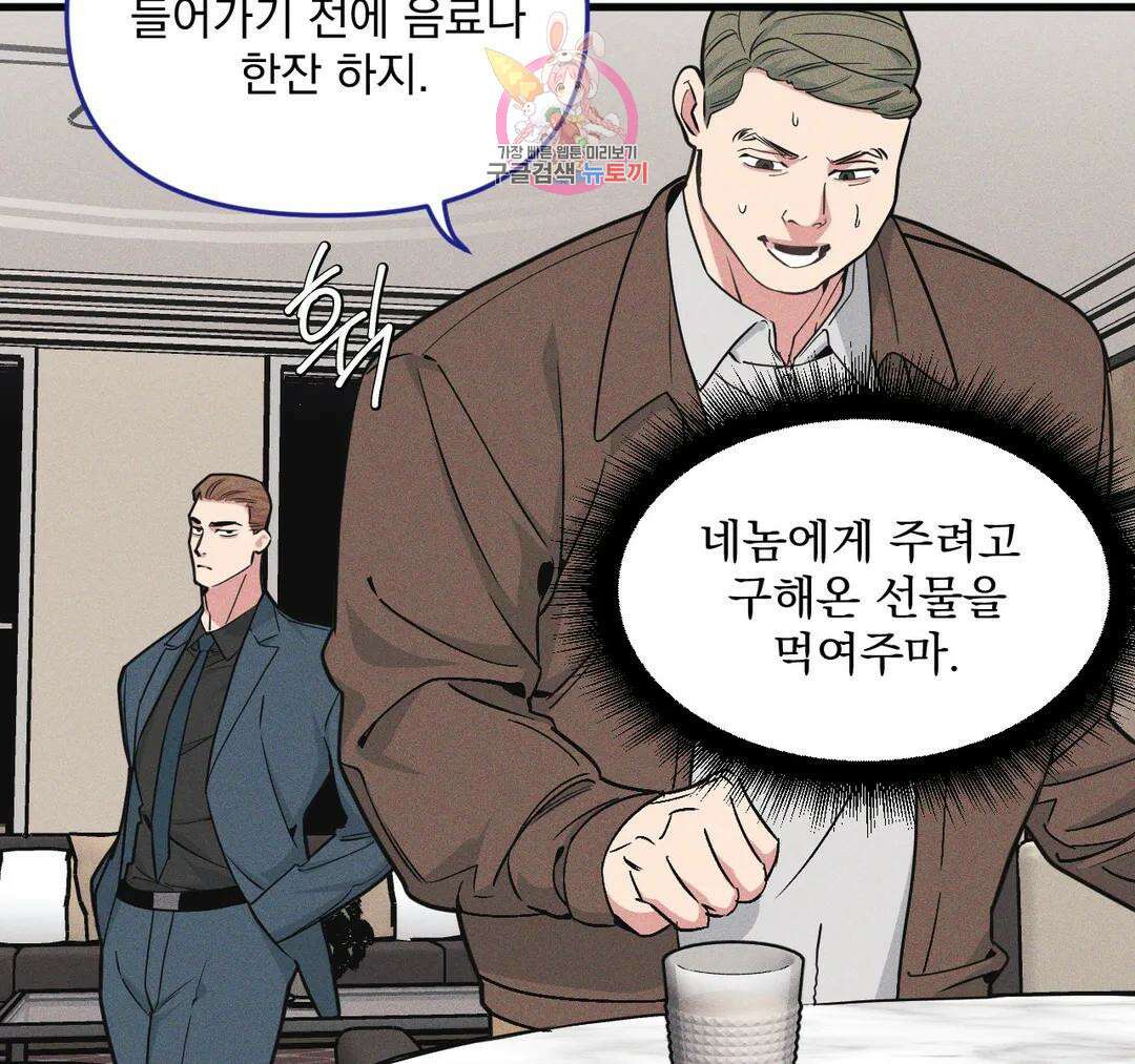 마이크 없이도 들려 외전 19화 8