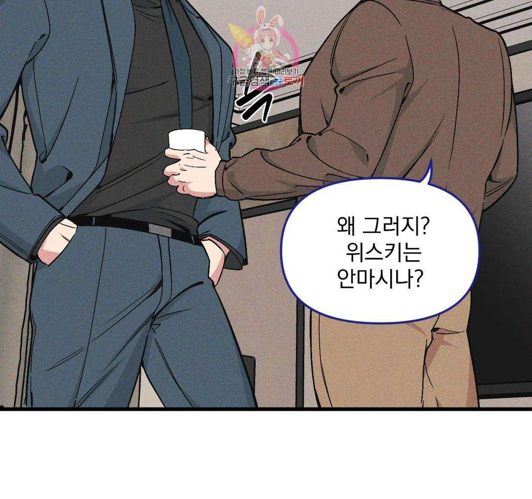 마이크 없이도 들려 외전 19화 12