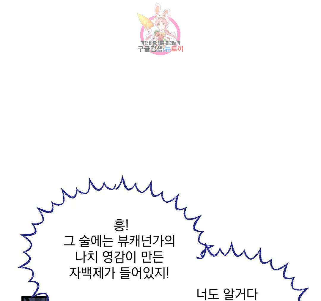마이크 없이도 들려 외전 19화 22