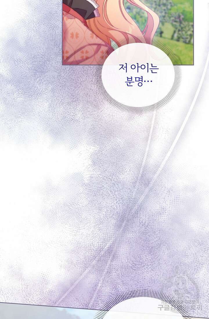 포식자의 혼약자 66화 2