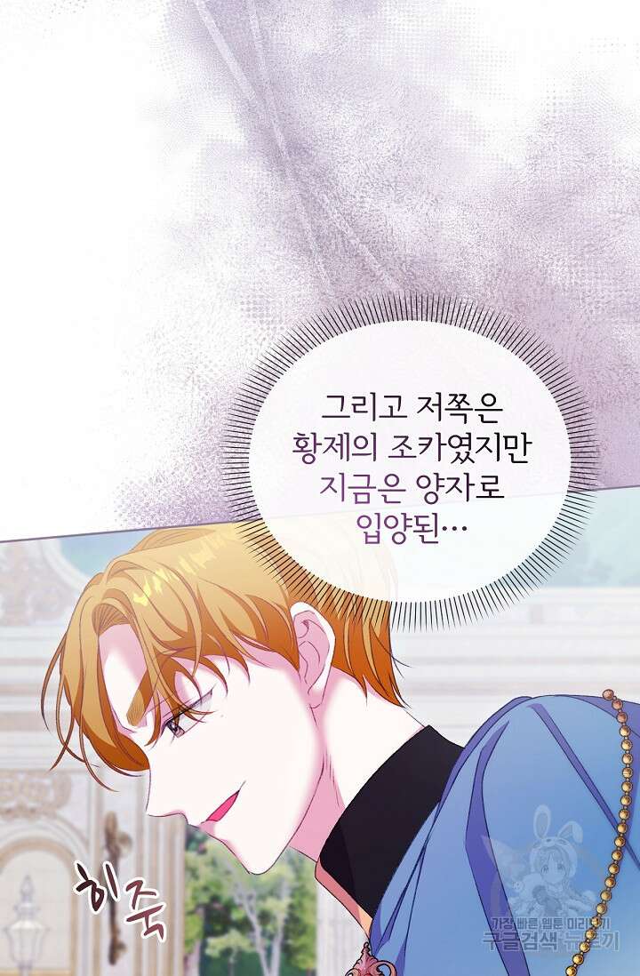 포식자의 혼약자 66화 4