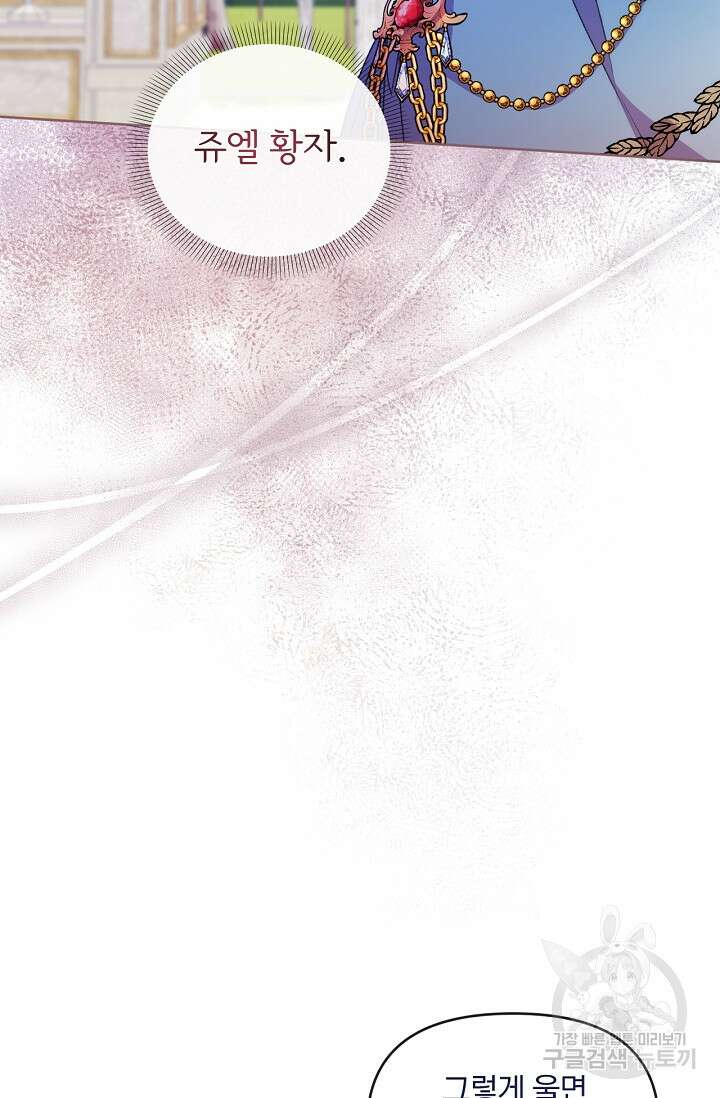 포식자의 혼약자 66화 5