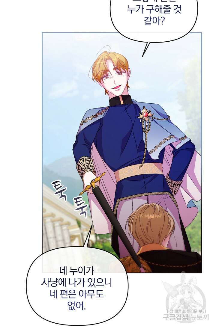포식자의 혼약자 66화 6