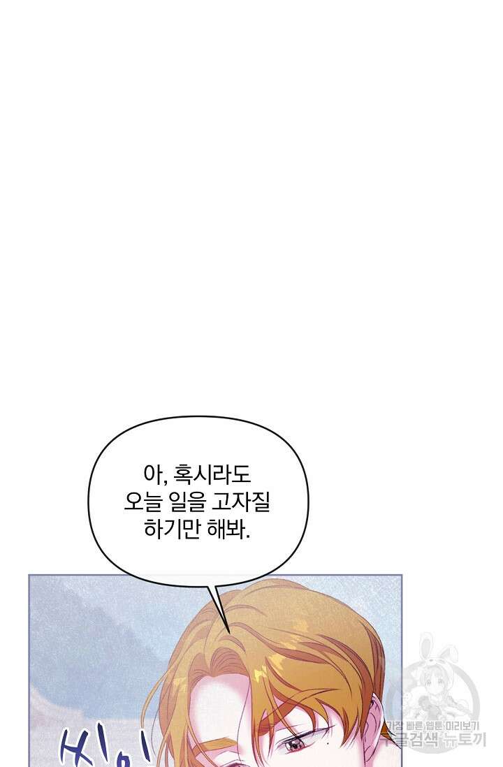 포식자의 혼약자 66화 7