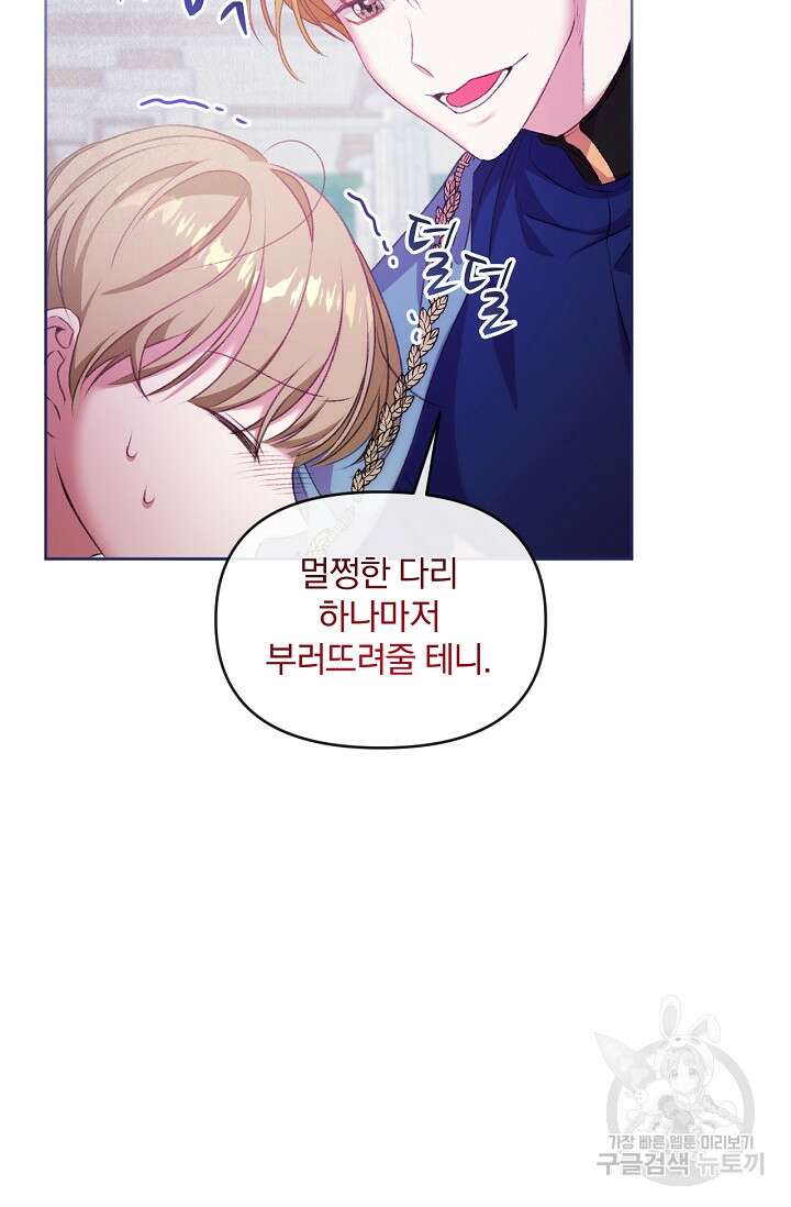 포식자의 혼약자 66화 8