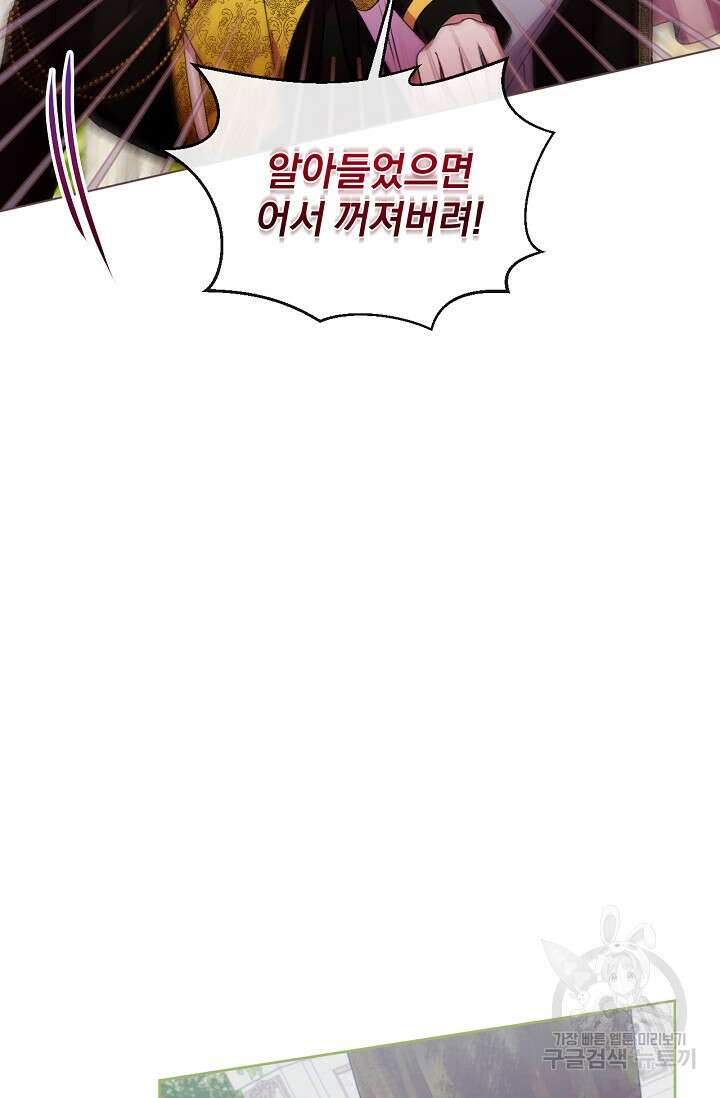 포식자의 혼약자 66화 10