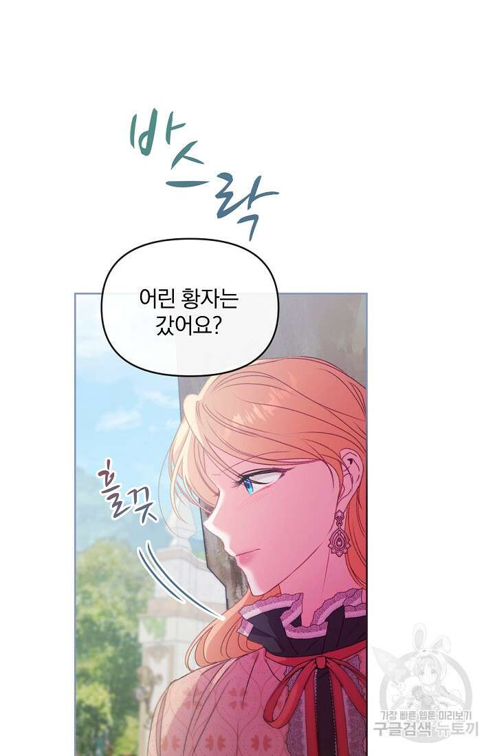 포식자의 혼약자 66화 12