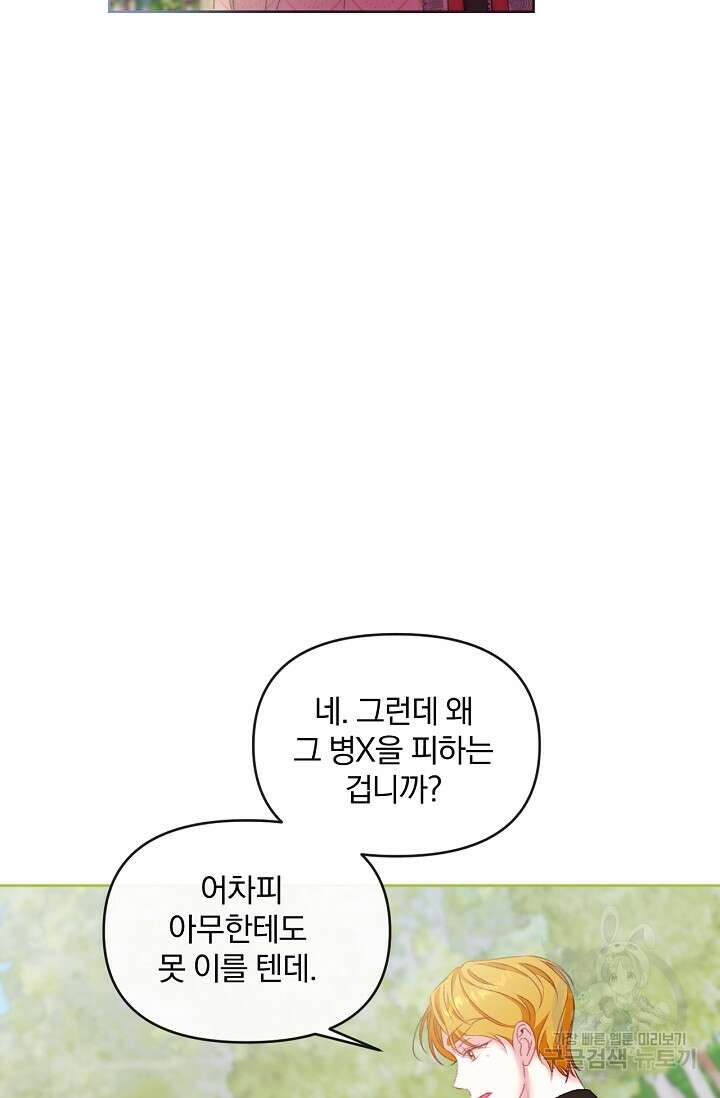 포식자의 혼약자 66화 13