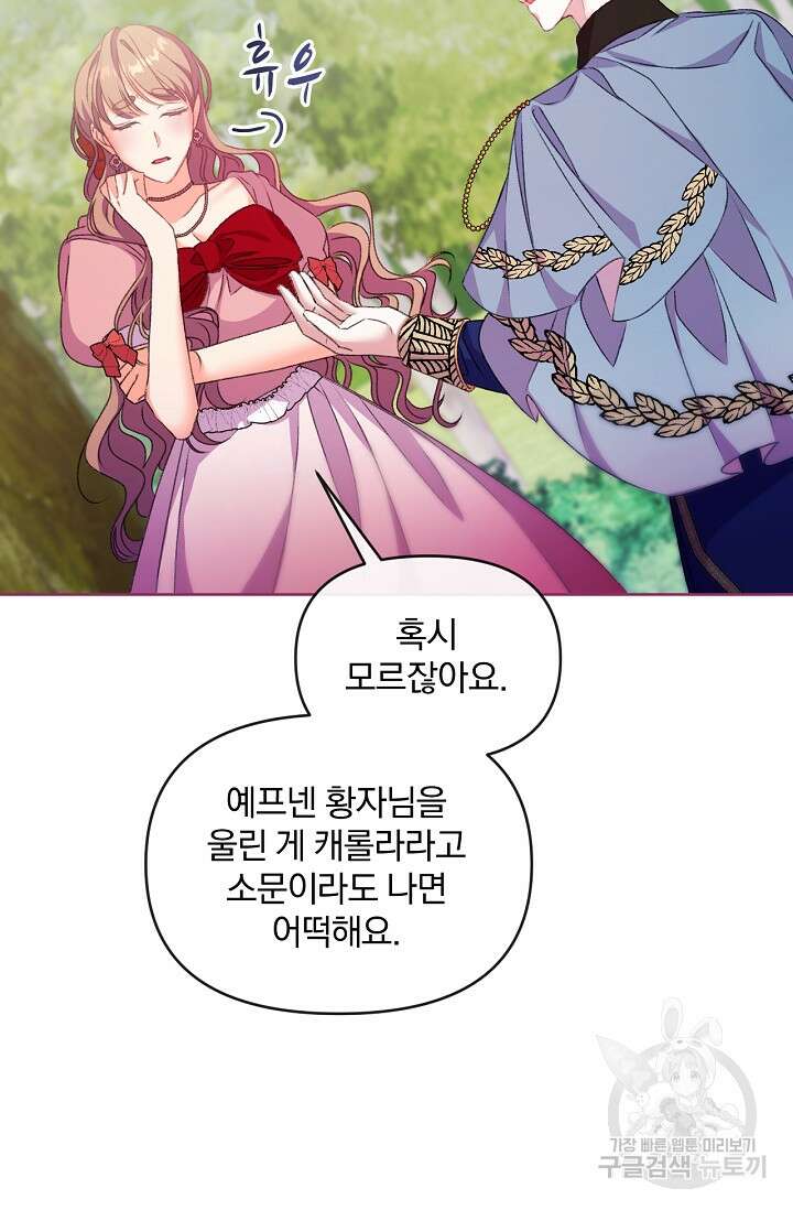 포식자의 혼약자 66화 14