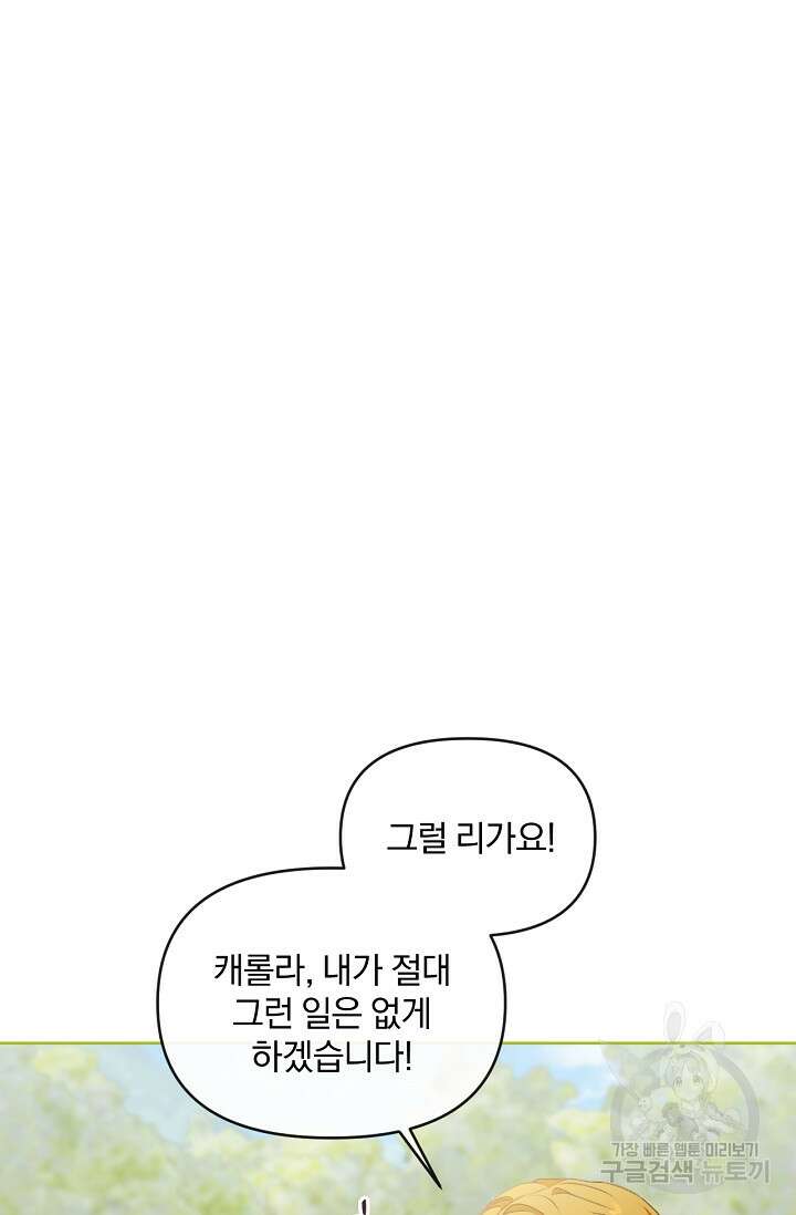 포식자의 혼약자 66화 15