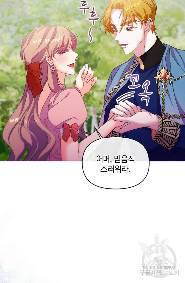 포식자의 혼약자 66화 16