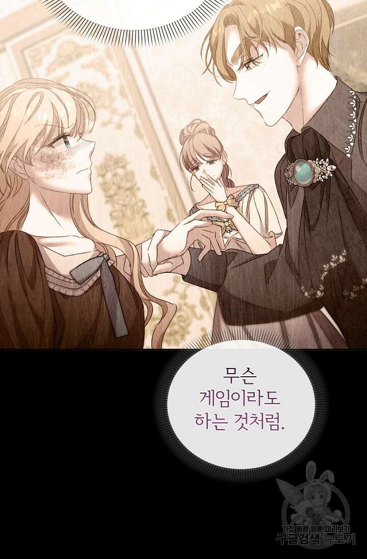 포식자의 혼약자 66화 19