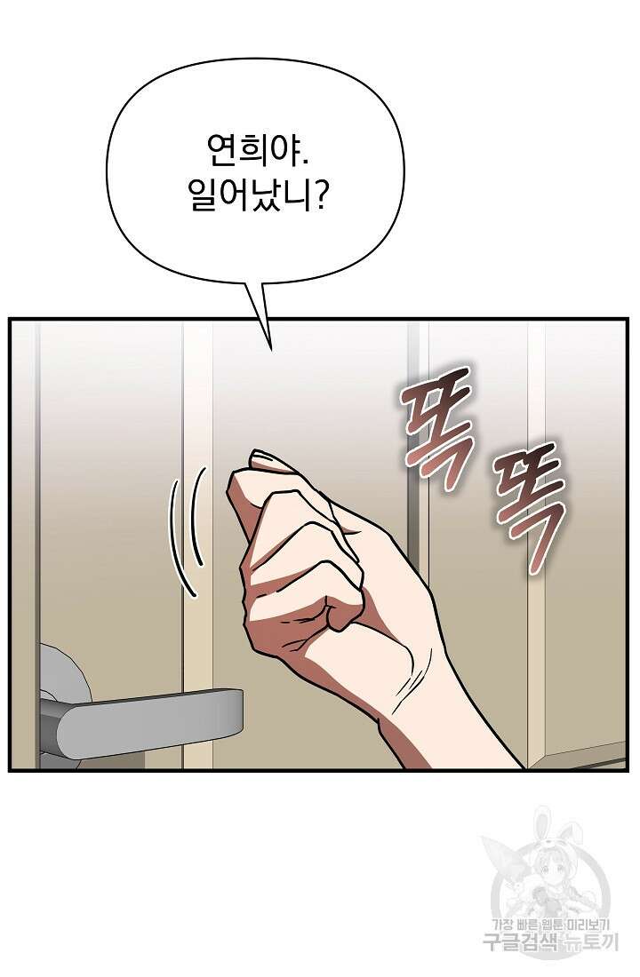 죄송한데 제가 일반인이라서요 9화 3