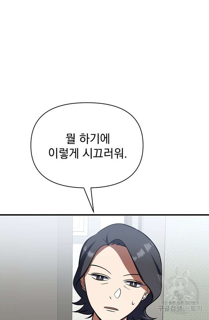 죄송한데 제가 일반인이라서요 9화 4