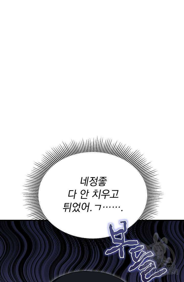 죄송한데 제가 일반인이라서요 9화 12
