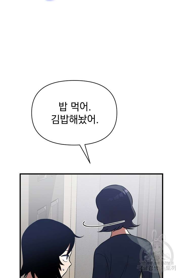 죄송한데 제가 일반인이라서요 9화 14