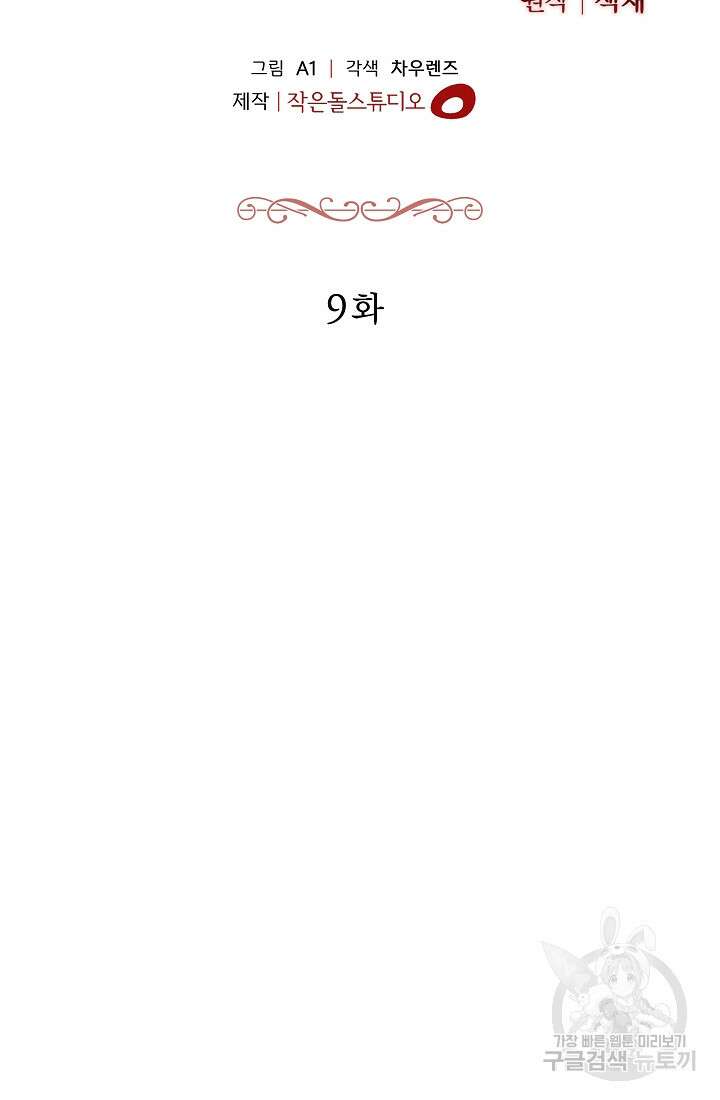 죄송한데 제가 일반인이라서요 9화 17