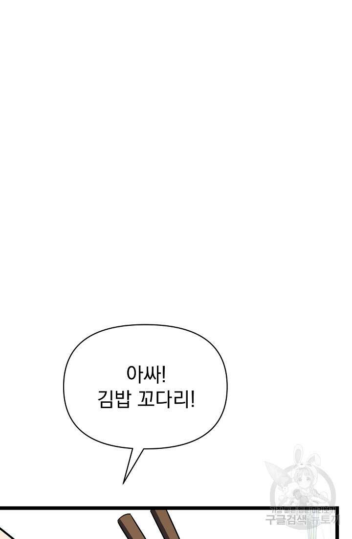 죄송한데 제가 일반인이라서요 9화 18