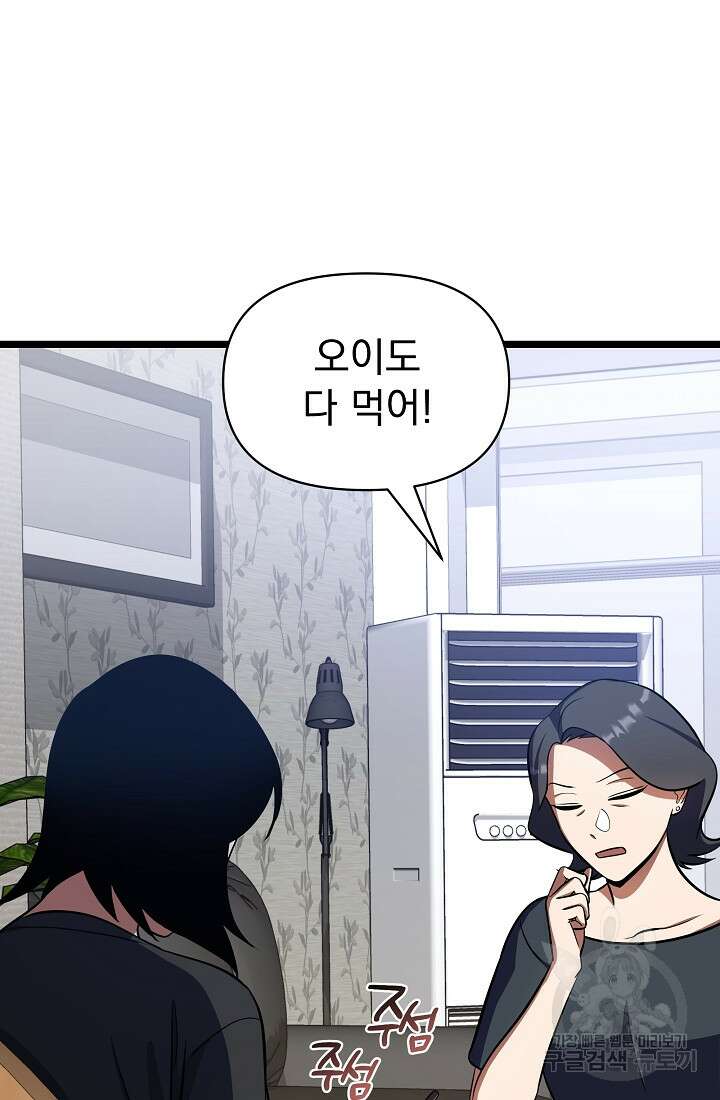 죄송한데 제가 일반인이라서요 9화 20