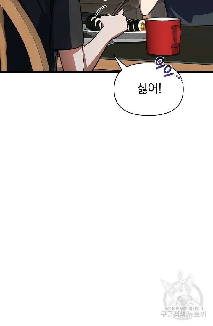 죄송한데 제가 일반인이라서요 9화 21
