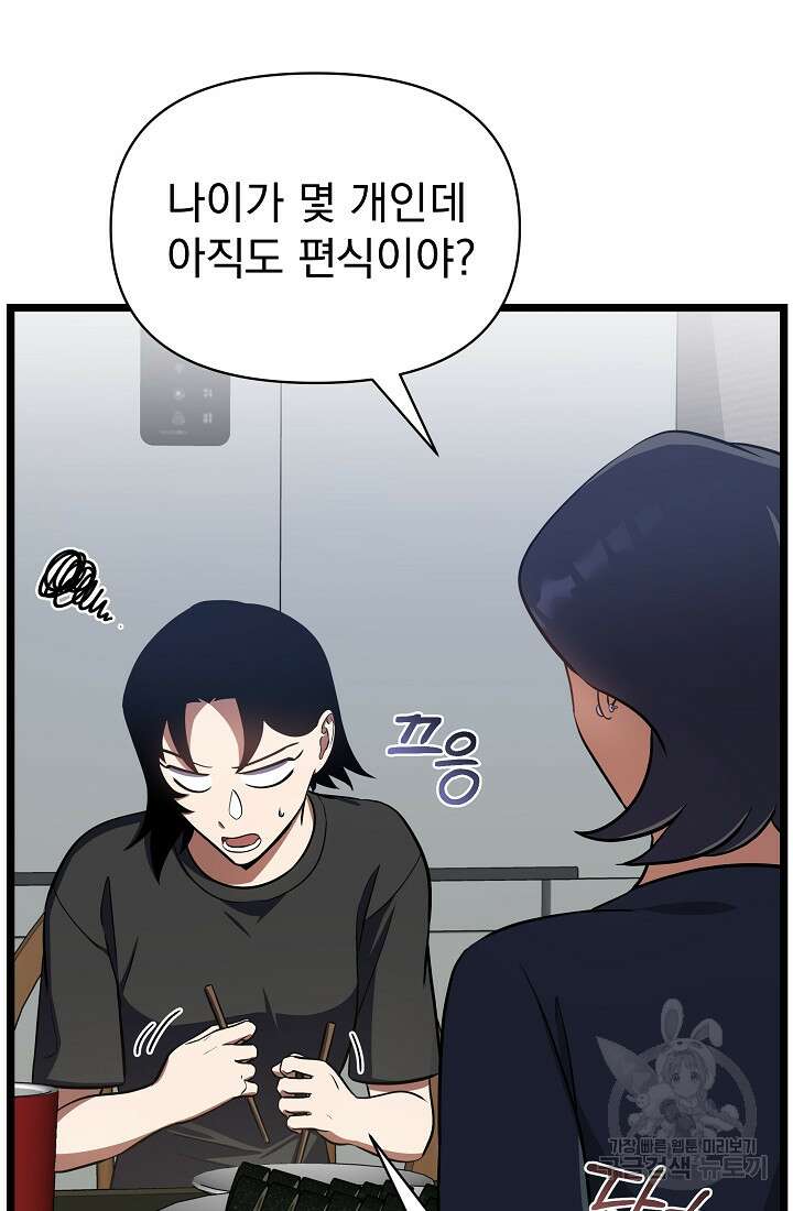 죄송한데 제가 일반인이라서요 9화 22