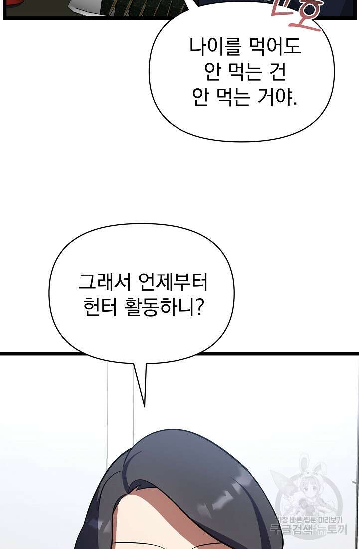 죄송한데 제가 일반인이라서요 9화 23