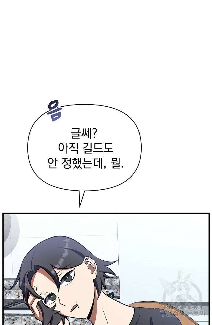 죄송한데 제가 일반인이라서요 9화 25