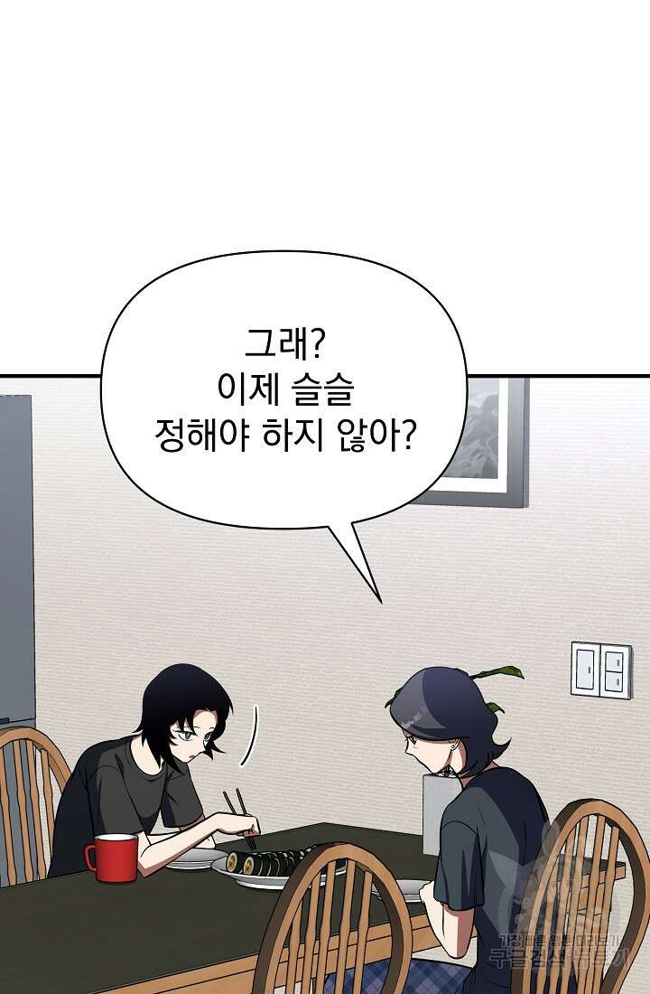 죄송한데 제가 일반인이라서요 9화 27