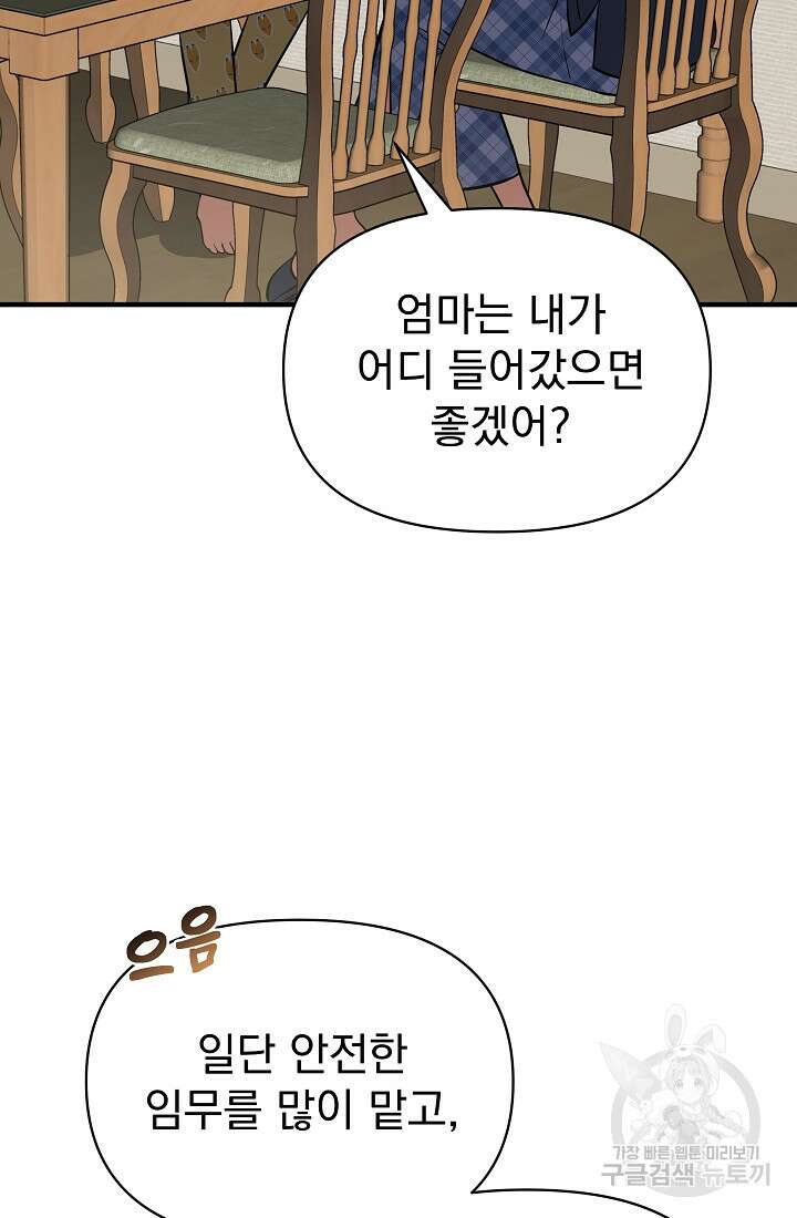 죄송한데 제가 일반인이라서요 9화 28