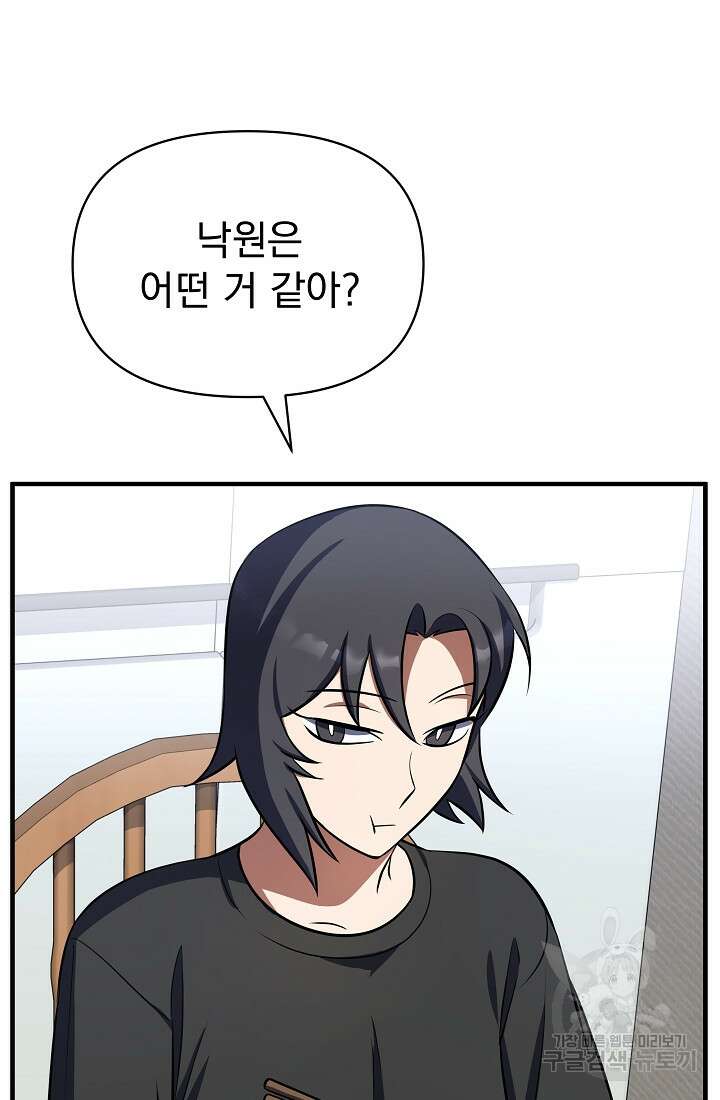죄송한데 제가 일반인이라서요 9화 31
