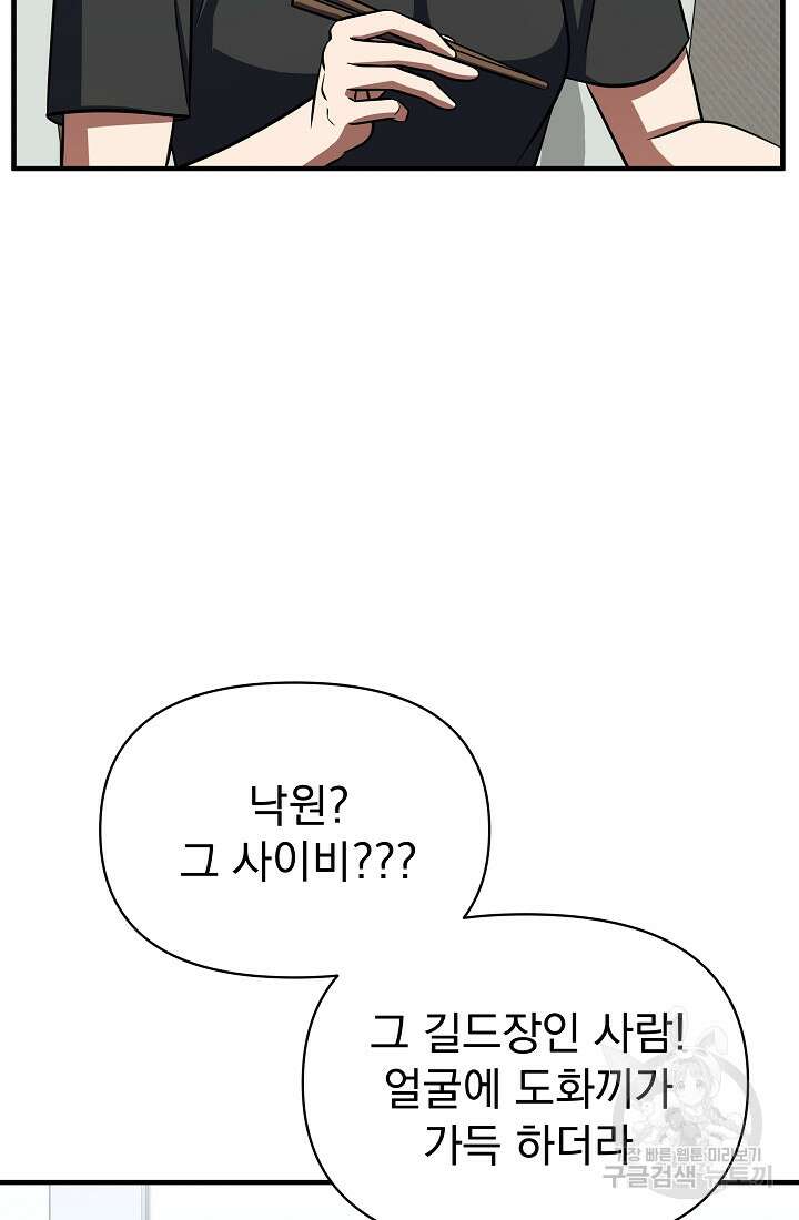죄송한데 제가 일반인이라서요 9화 32