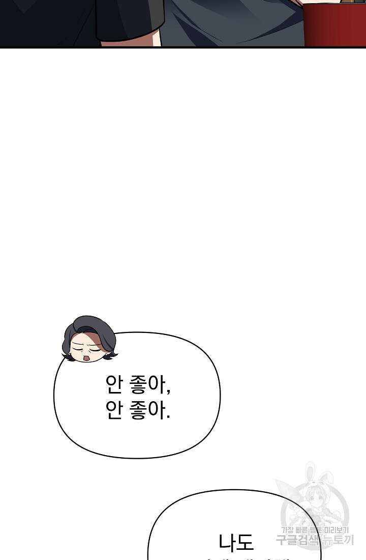 죄송한데 제가 일반인이라서요 9화 34