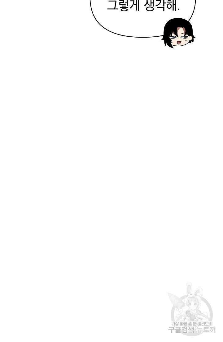 죄송한데 제가 일반인이라서요 9화 35