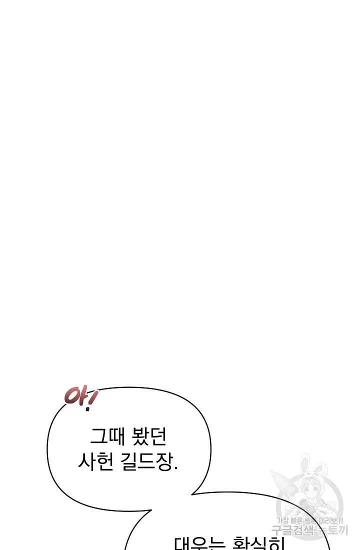 죄송한데 제가 일반인이라서요 9화 36