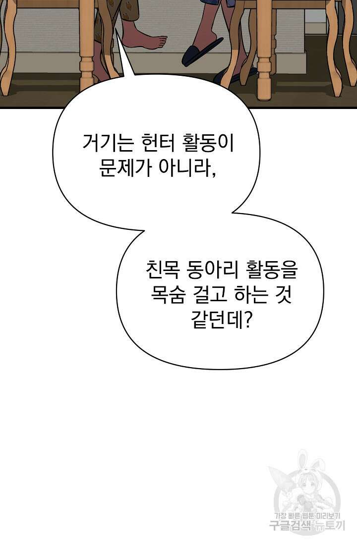죄송한데 제가 일반인이라서요 9화 38