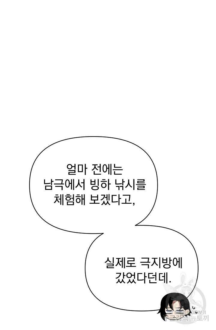 죄송한데 제가 일반인이라서요 9화 39