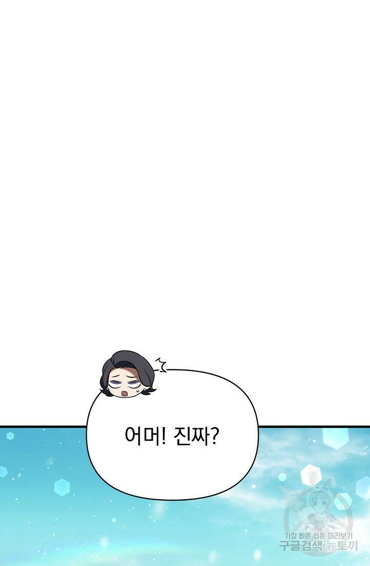 죄송한데 제가 일반인이라서요 9화 40