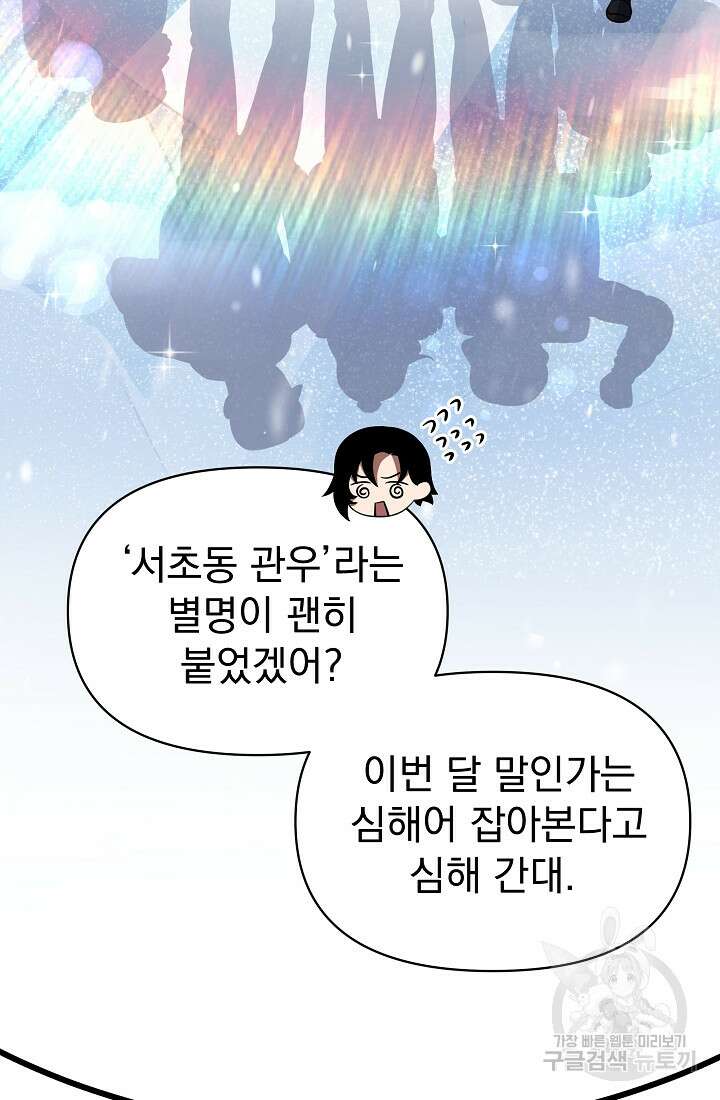 죄송한데 제가 일반인이라서요 9화 42