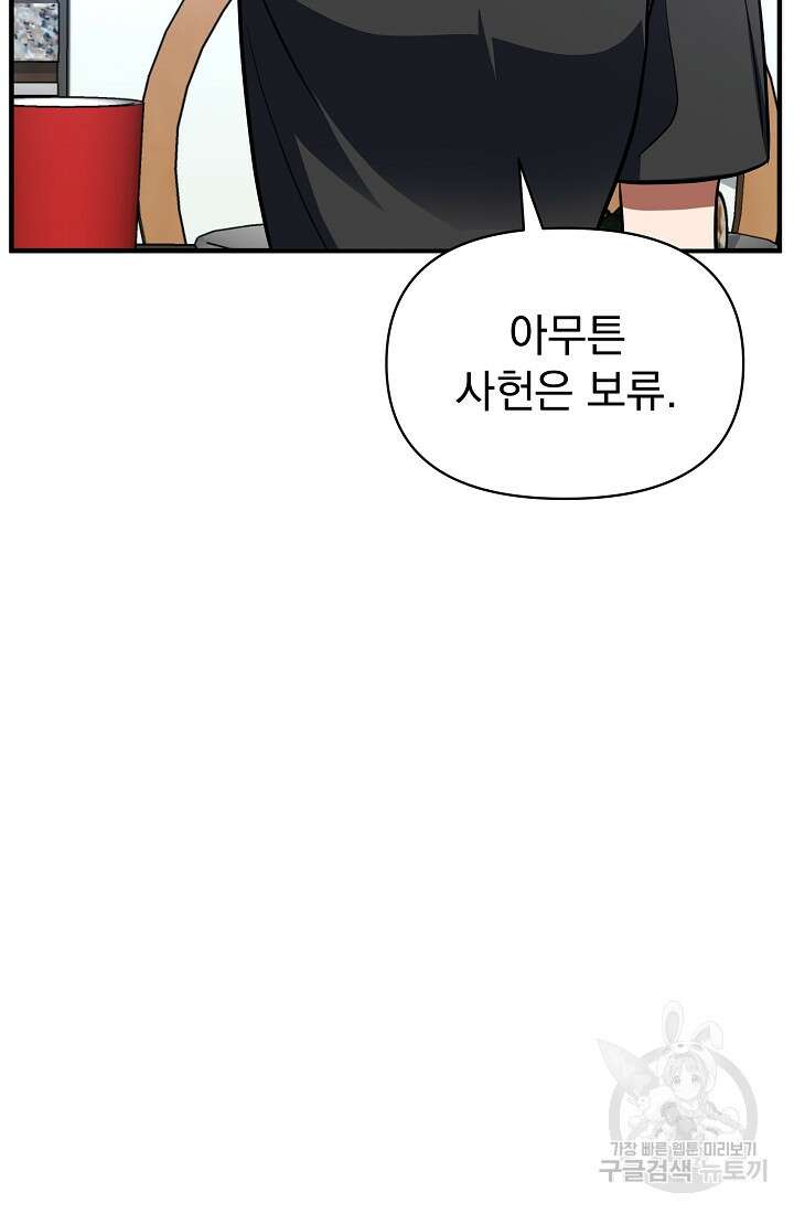 죄송한데 제가 일반인이라서요 9화 44