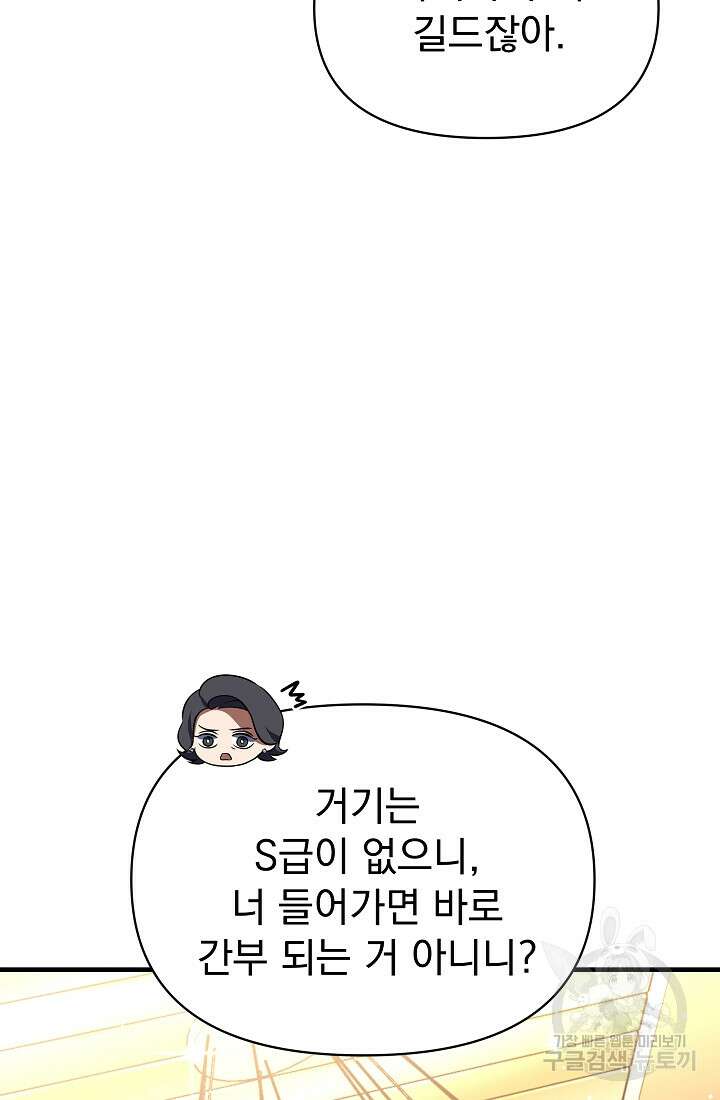 죄송한데 제가 일반인이라서요 9화 47