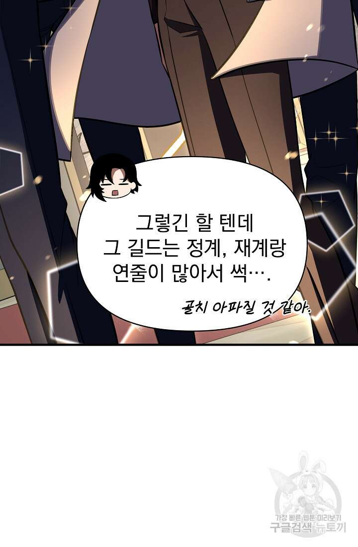 죄송한데 제가 일반인이라서요 9화 49