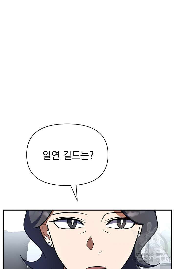 죄송한데 제가 일반인이라서요 9화 50