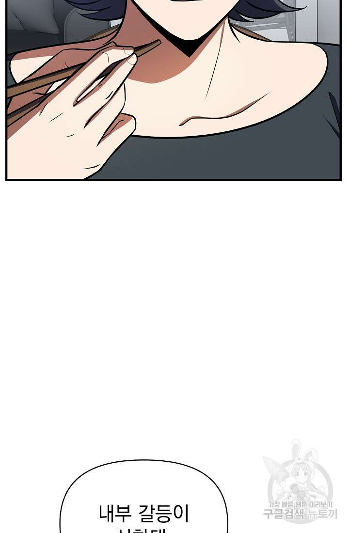죄송한데 제가 일반인이라서요 9화 51