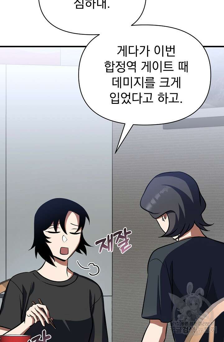 죄송한데 제가 일반인이라서요 9화 52