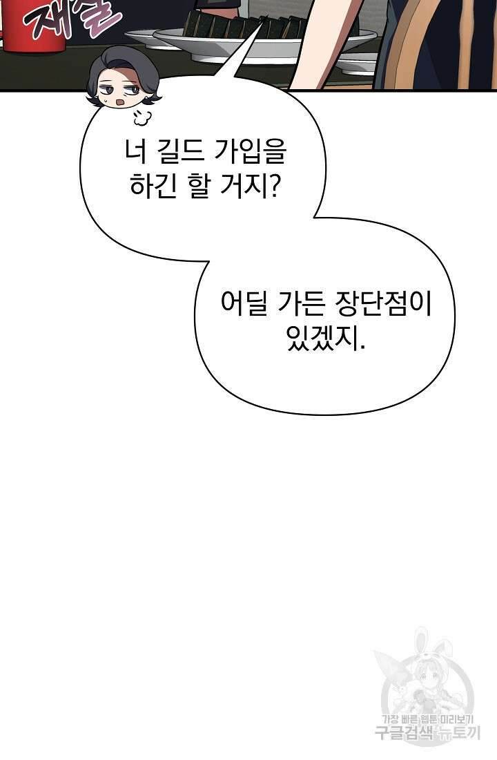 죄송한데 제가 일반인이라서요 9화 53