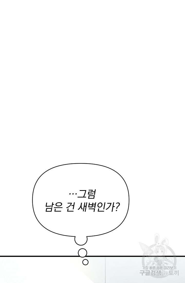 죄송한데 제가 일반인이라서요 9화 54