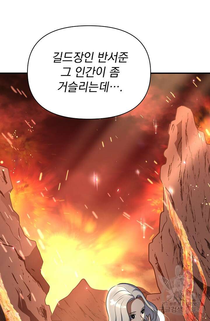죄송한데 제가 일반인이라서요 9화 57